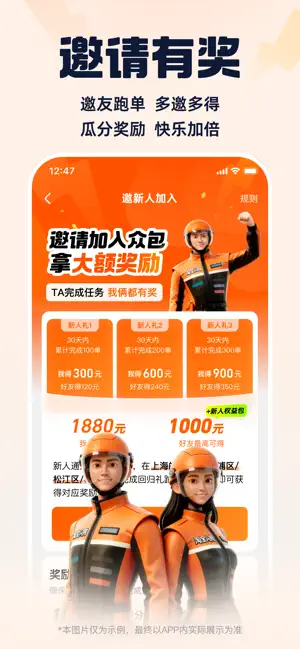 蜂鸟众包-兼职骑手外卖员送餐配送专业平台 iPhone screenshot 3