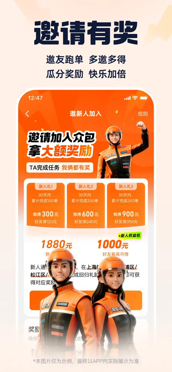 Screenshot #3 pour 蜂鸟众包-兼职骑手外卖员送餐配送专业平台