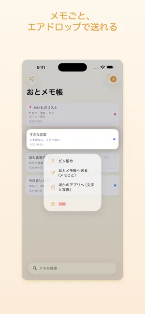 おとメモ帳 screenshot 3