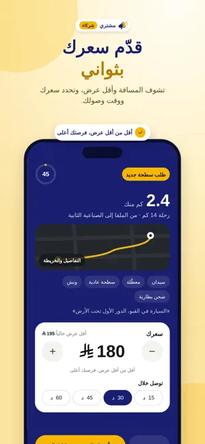 شركاء مشتري screenshot 4