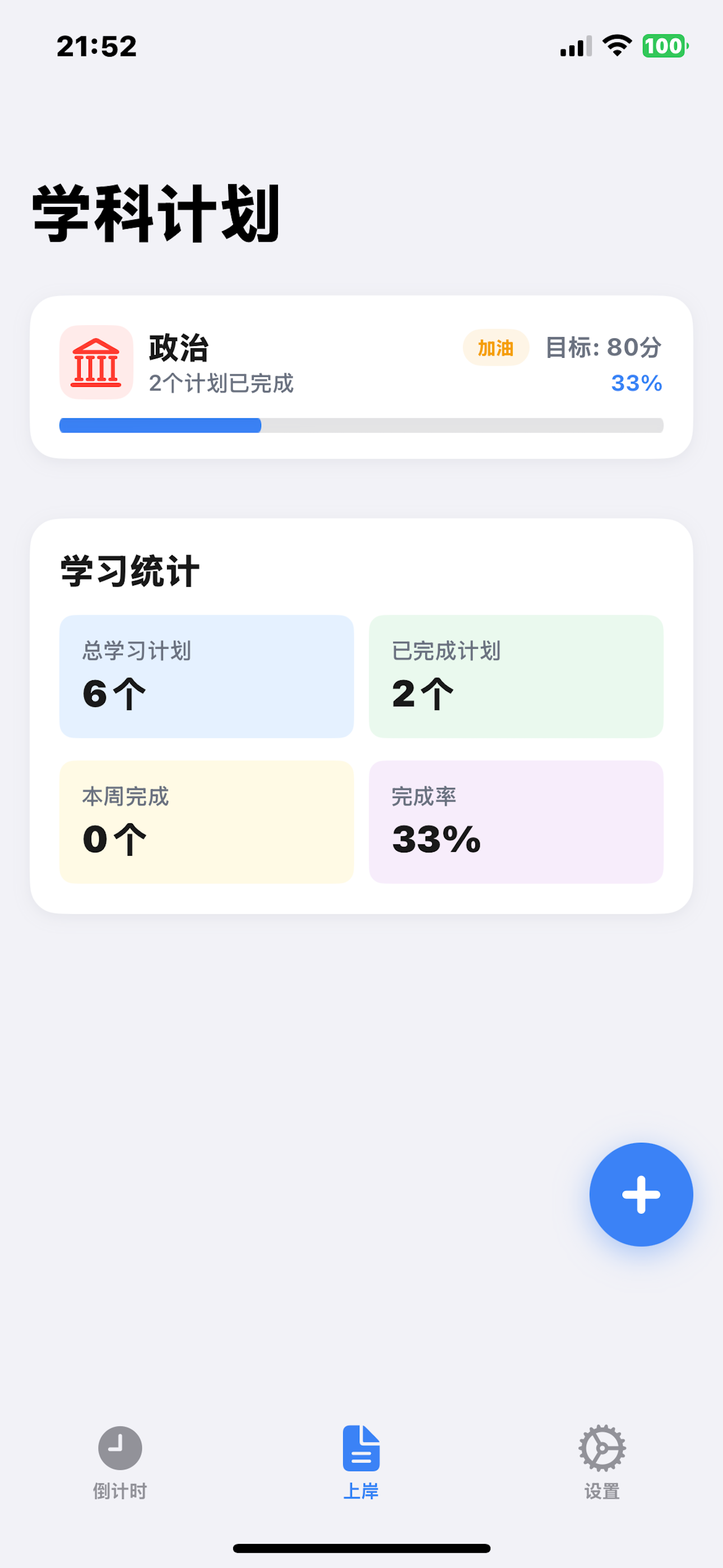 考研倒计时