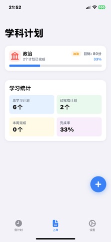 考研倒计时 screenshot