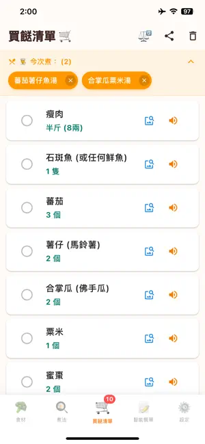 教煮 Gaau Zyu - 買餸食譜神器 screenshot 3