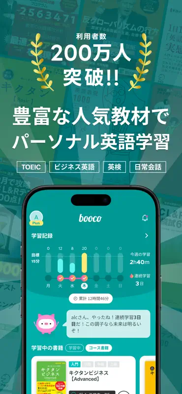 英語学習・英単語・TOEIC® 英語リスニングのbooco screenshot 1 of 8