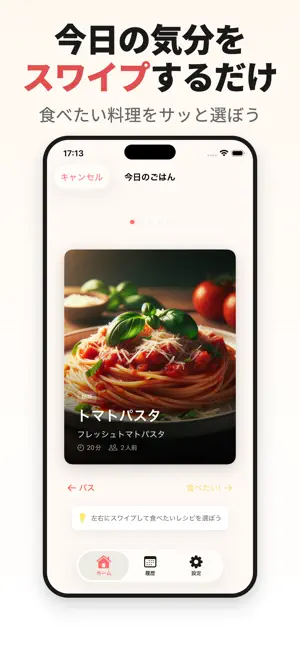 献立マッチ - 二人で決める今夜のごはん screenshot 2
