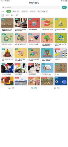TOOT EDU 托特网课 screenshot