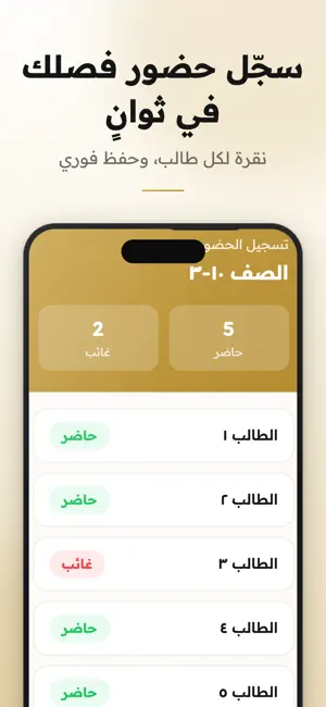 غيابي — إدارة الحضور والغياب screenshot 2