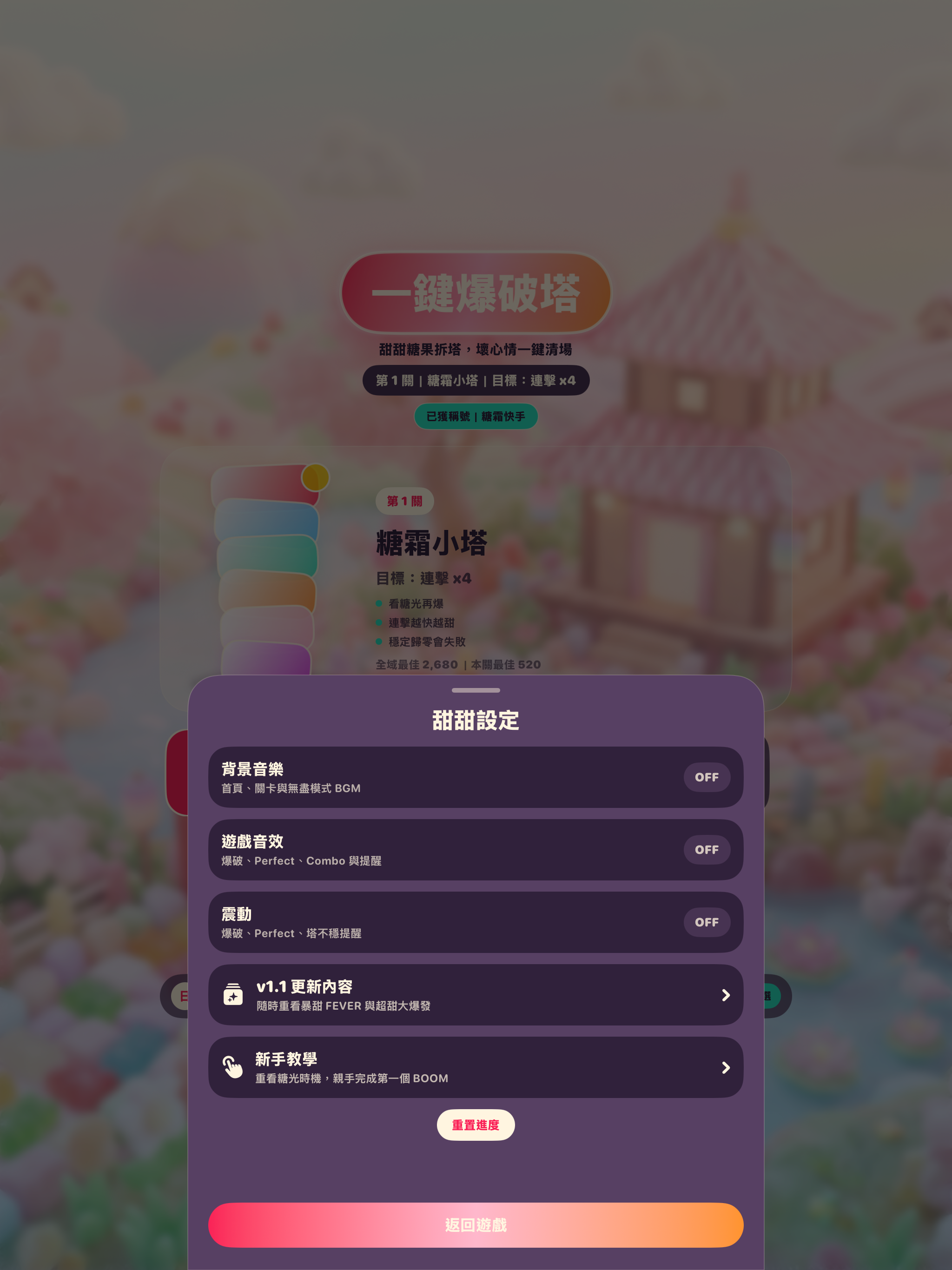 一鍵爆破塔 screenshot 17