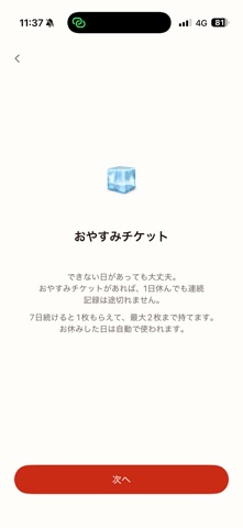 連続さん - アプリを開いたら、習慣をお知らせ のスクリーンショット