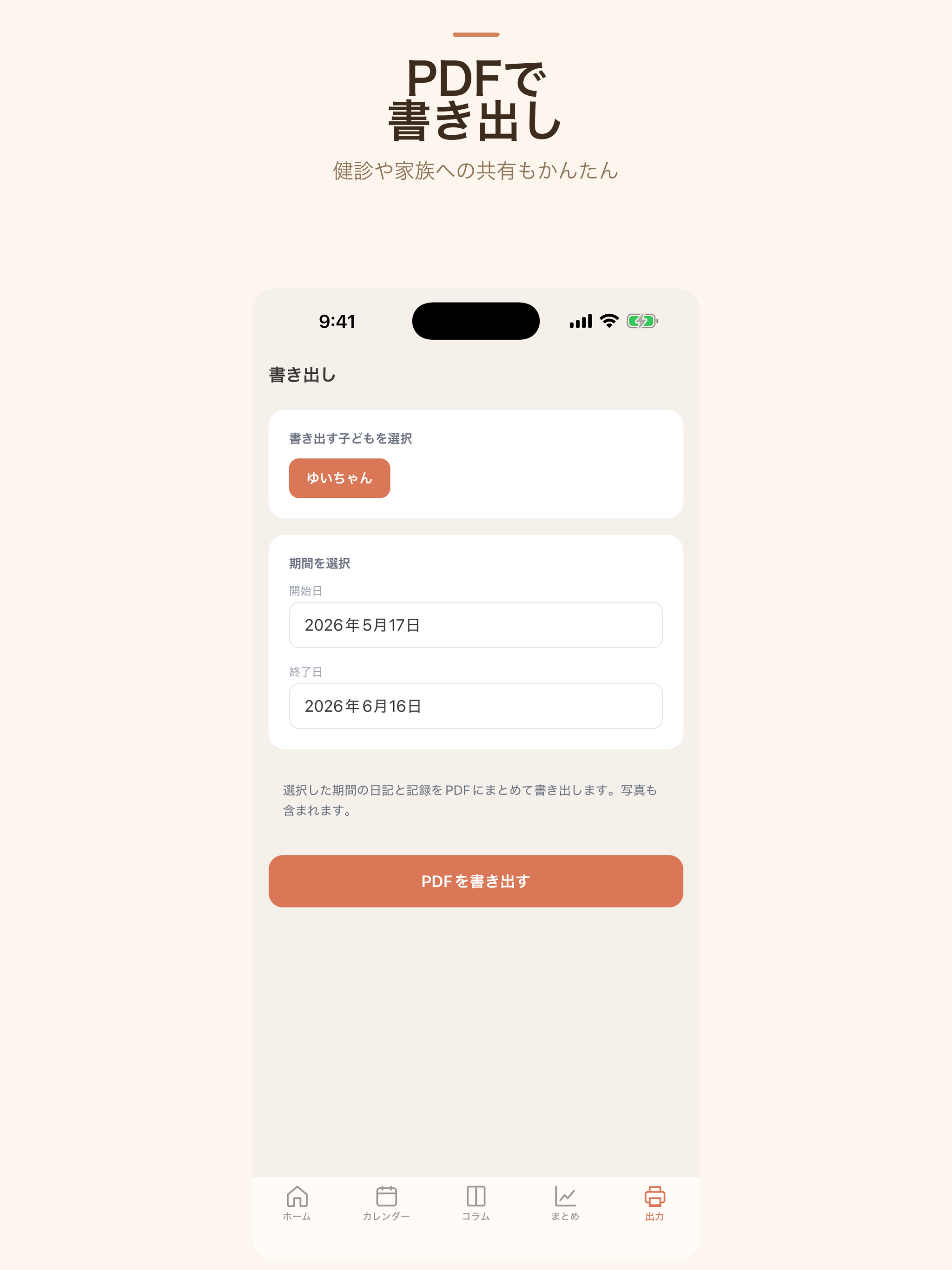 子育て記録日記 screenshot 12