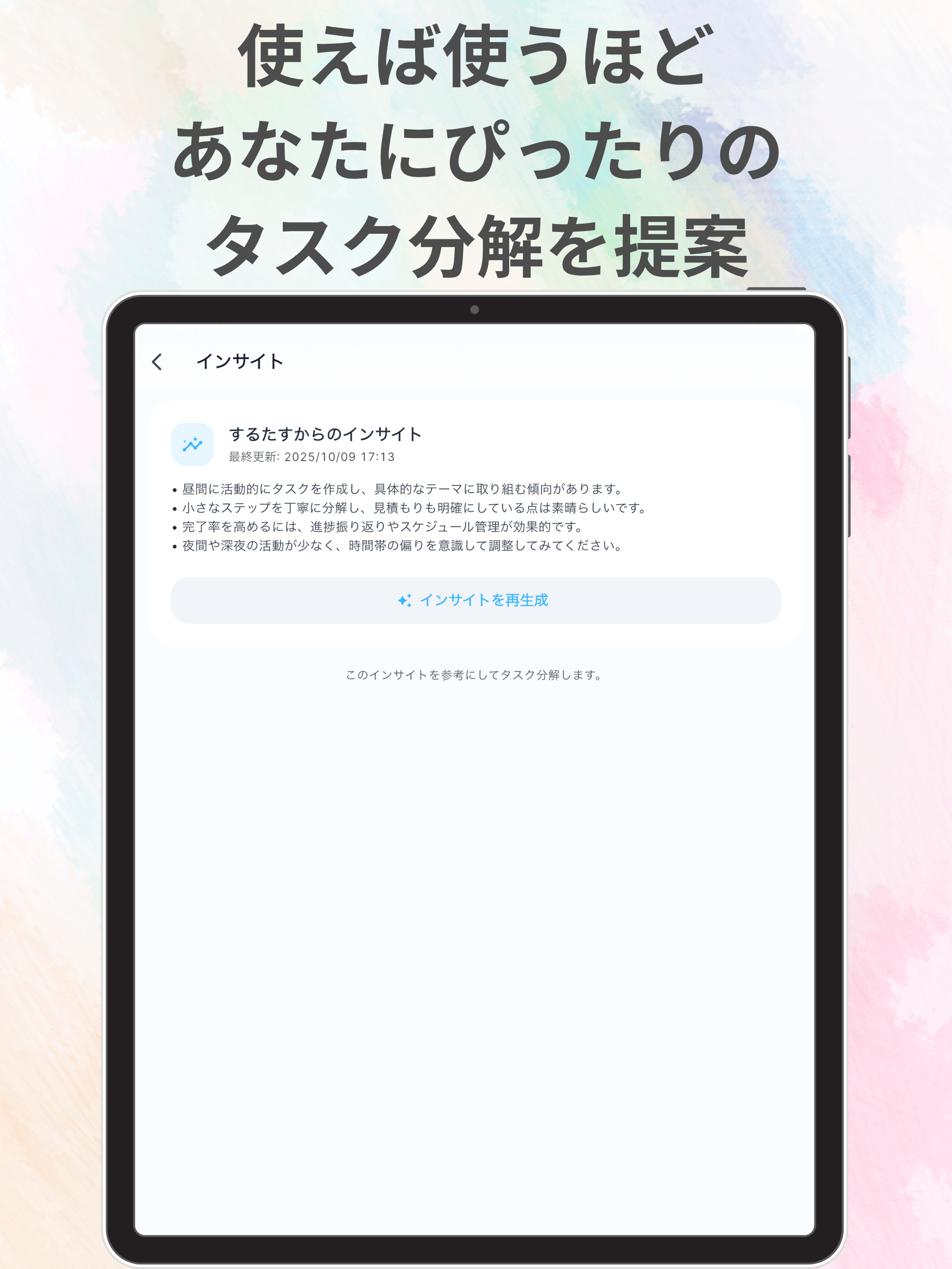 するたす｜やる気ゼロでも動けるAI習慣化