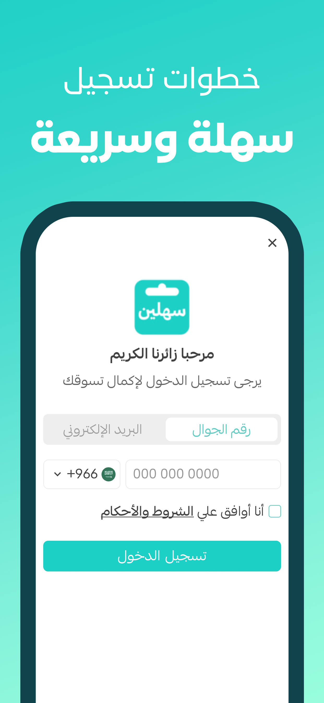 سهلين - بطاقات ايوا