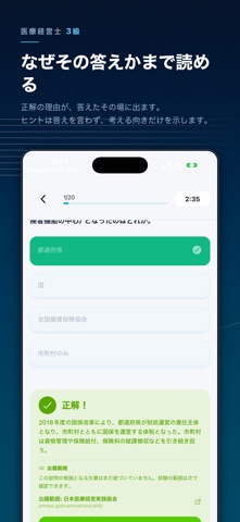 医療経営士3級 合格対策ドリル iPhone screenshot