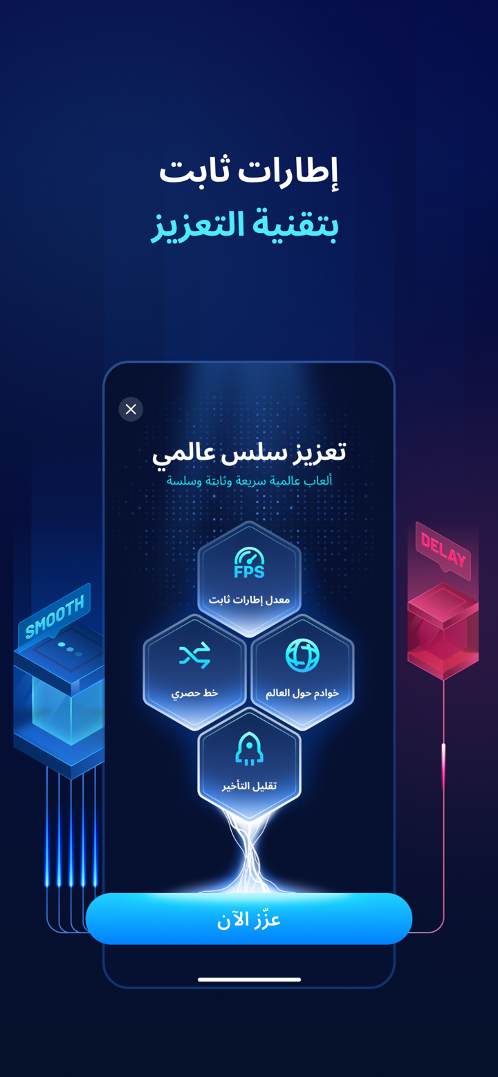 GearUP: Game Booster تأخير أقل screenshot 3