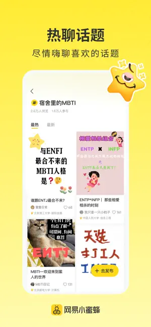 网易小蜜蜂 iPhone screenshot 5