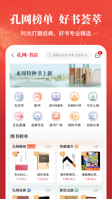 孔夫子旧书网–花少钱 买好书 图书收藏与交易网站 iPhone screenshot 5 - Shopping app