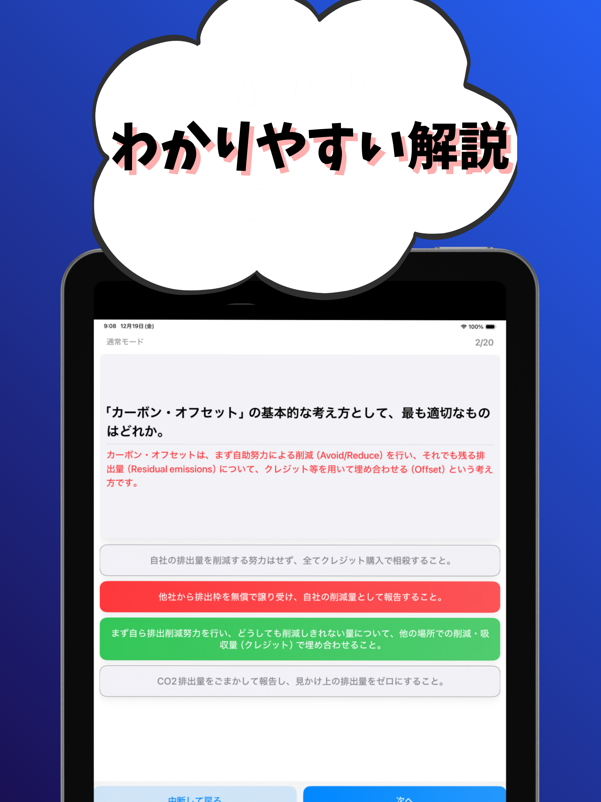 脱炭素経営アドバイザー 銀行業務検定 試験対策