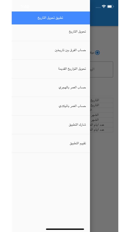 تحويل التاريخ - محول التاريخ