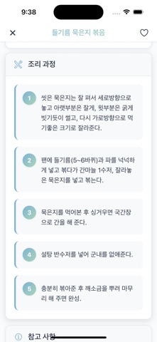 집밥 레시피 screenshot