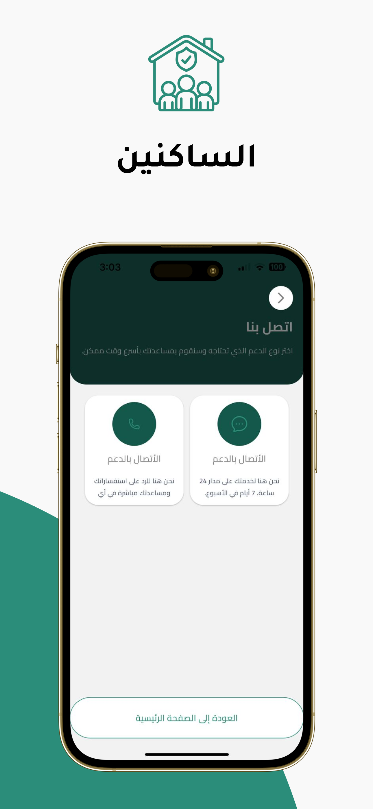 الساكنين screenshot 9