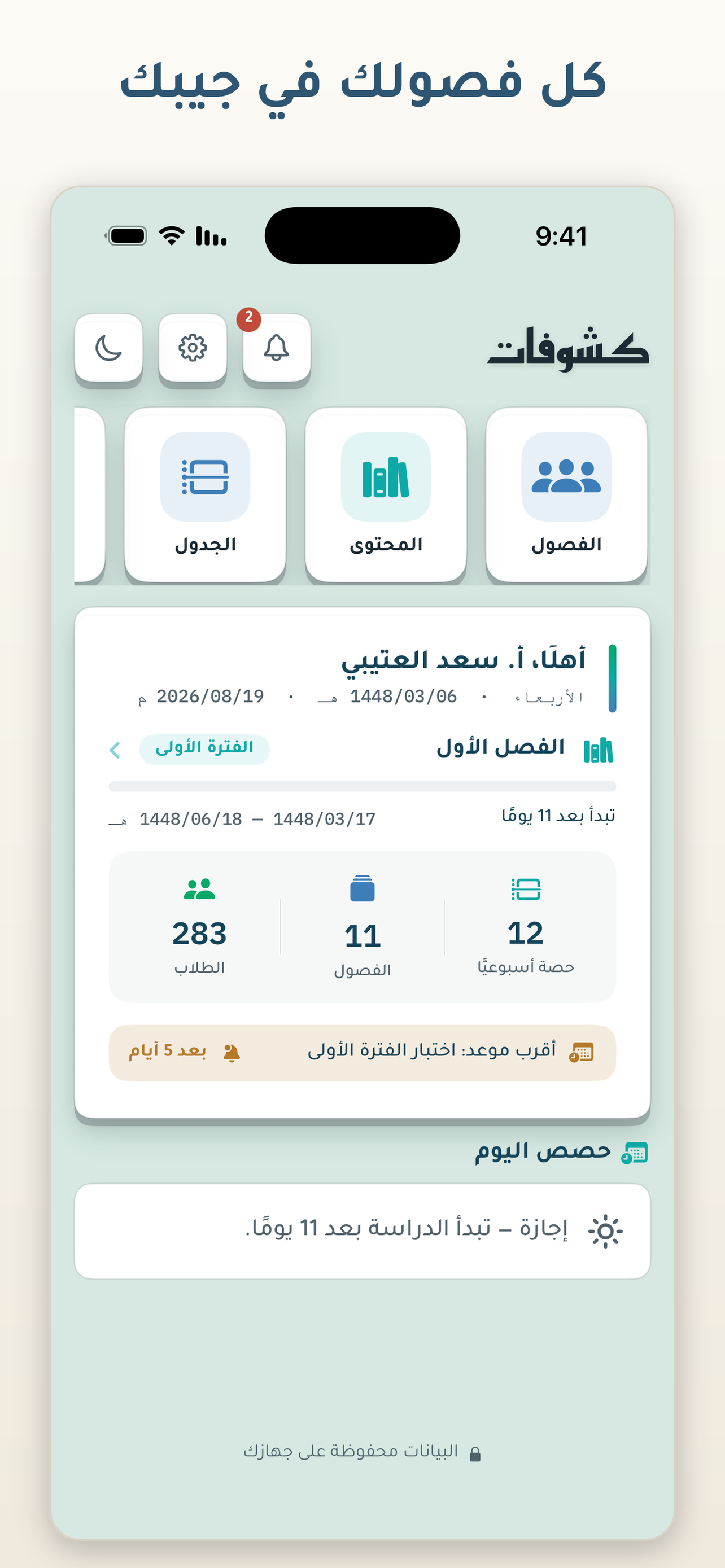 كشوفات screenshot 3