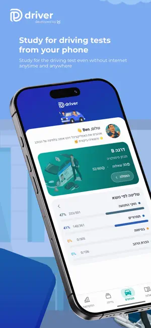 Driver תיאוריה – Theory Test screenshot 1
