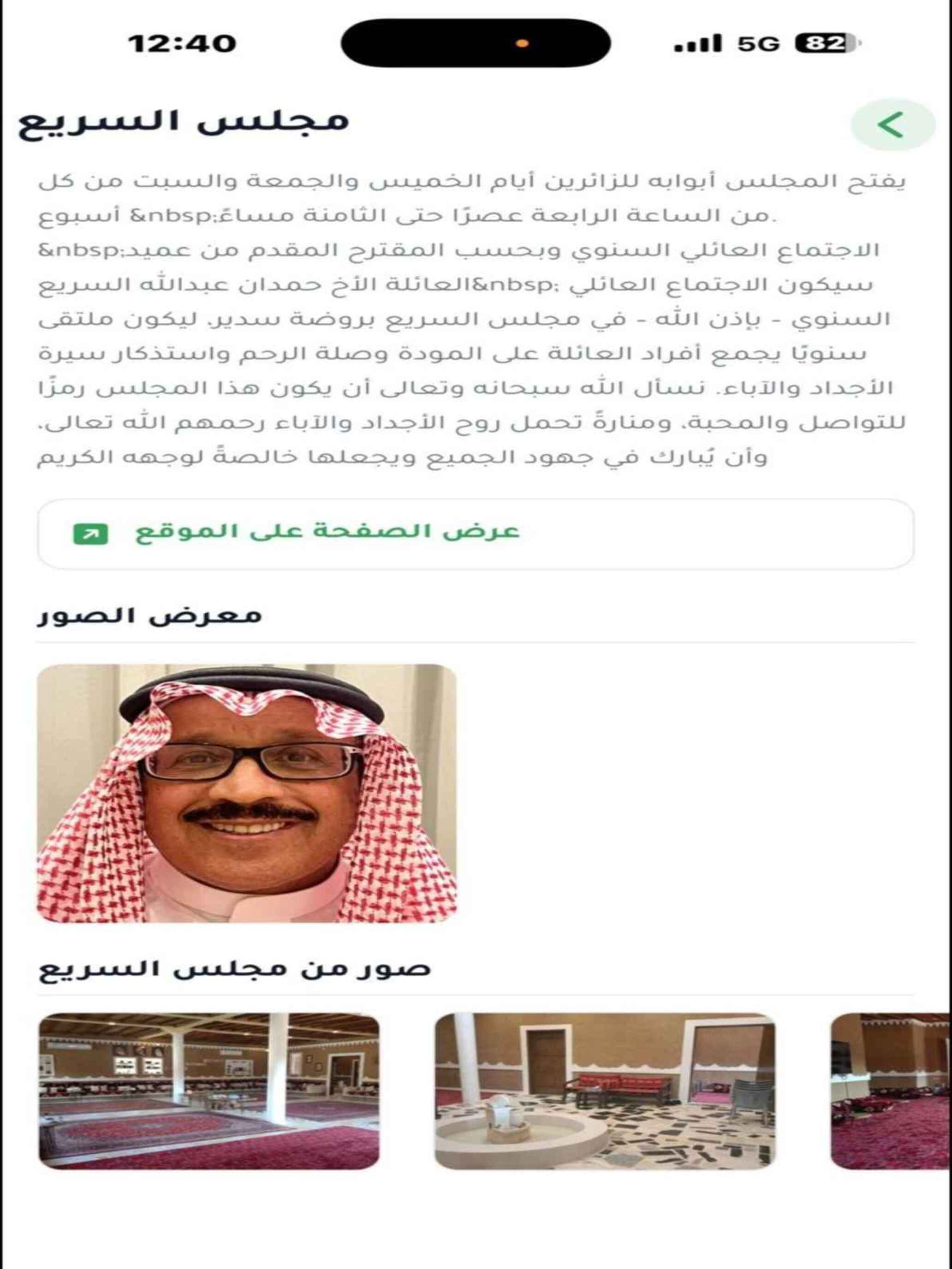 عائلة السّرِيع