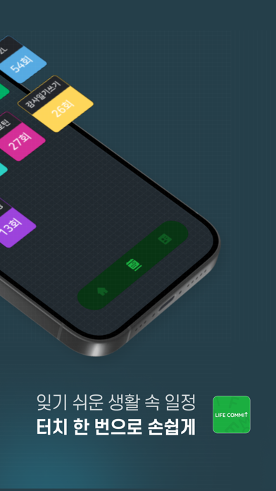 Screenshot 2 of 라이프커밋 App