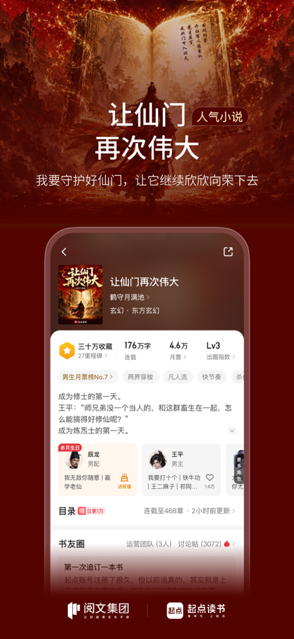 起点读书-看小说听书的阅读神器 App Store screenshot 4