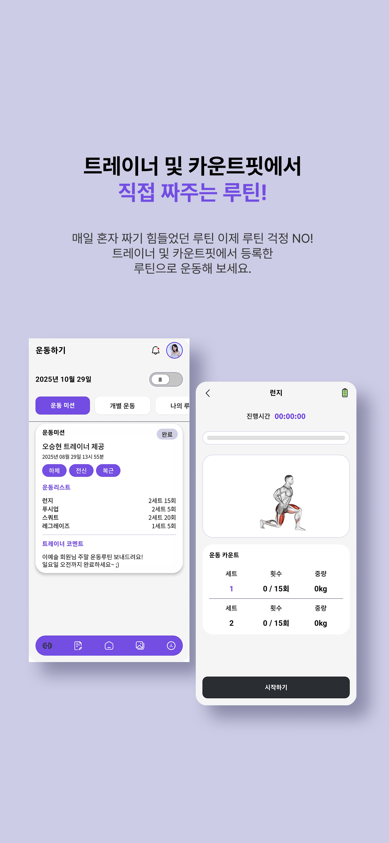 카운트핏 screenshot 4