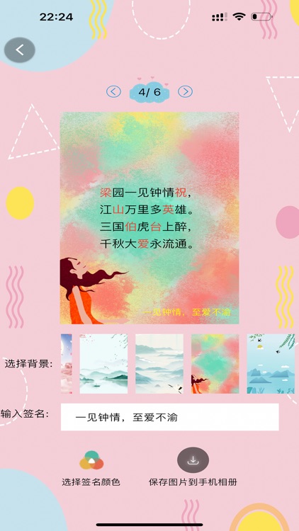 藏头诗表白器 screenshot-4