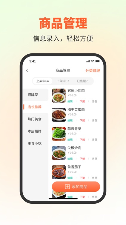 属商家-商家经营管理工具 screenshot-3