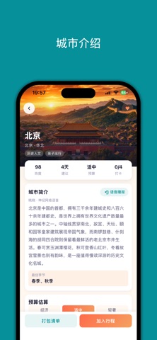 热门旅游城市-发现中国，遇见世界 screenshot