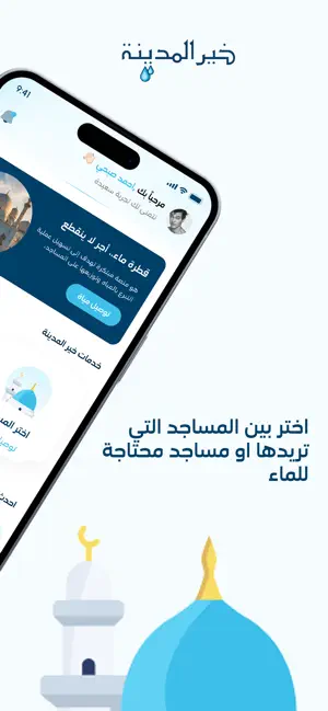 خير المدينة screenshot 2