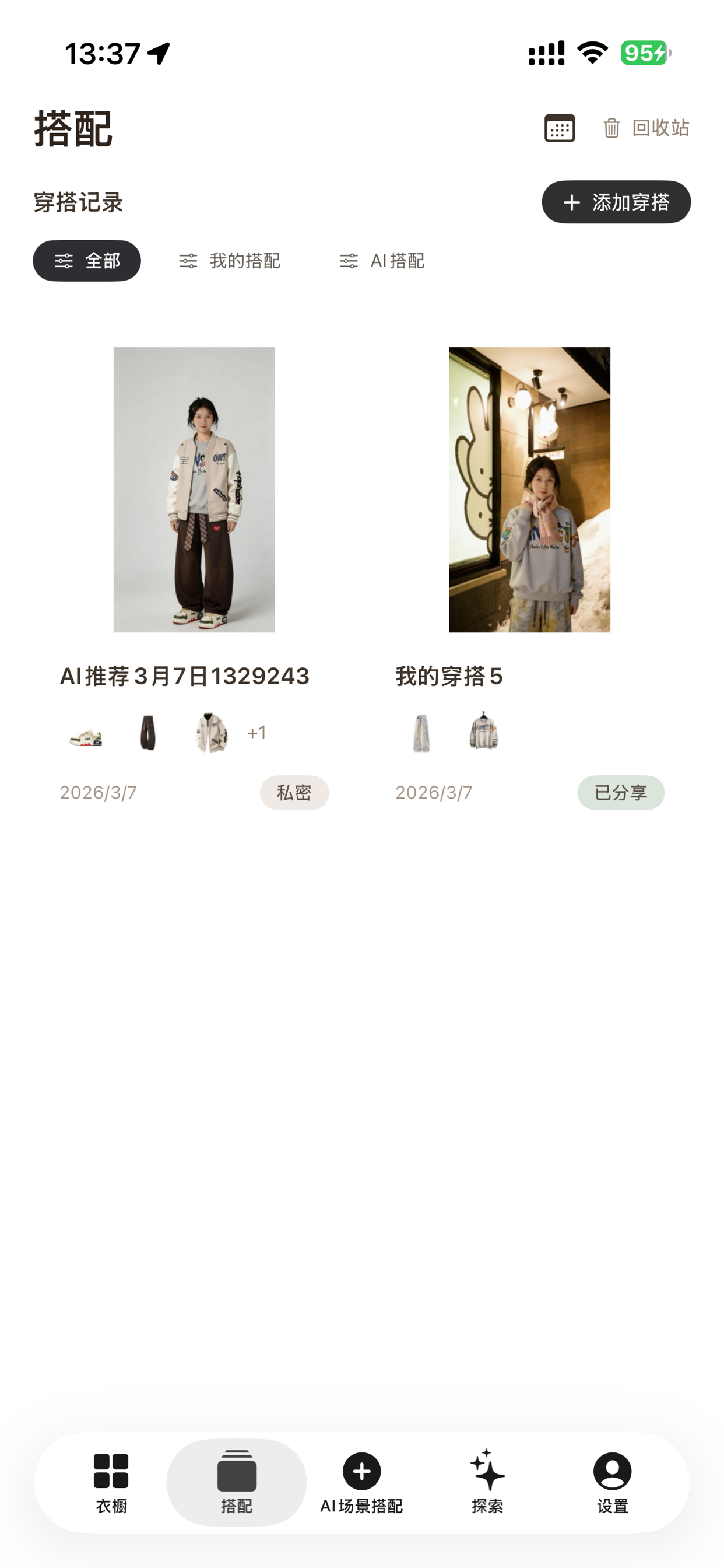 穿起来