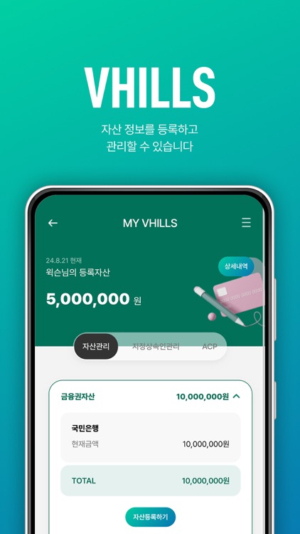 브이힐즈 - 상속 자산 데이터 관리 플랫폼