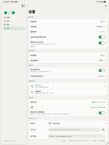 OSG 输入法 - AI Agent 语音输入法 Screenshot 6