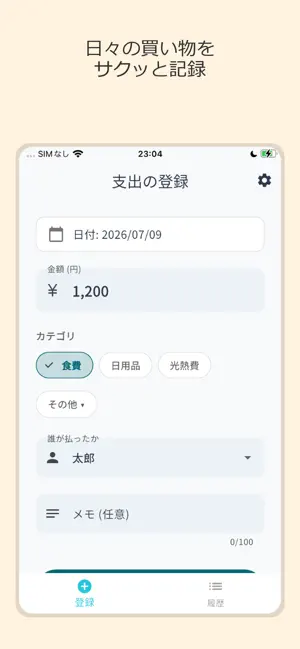 ふたりの家計簿 - 夫婦・カップルのための支出管理 screenshot 1