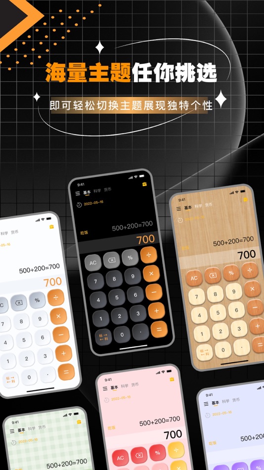 #7. 计算器-多功能计算器 (iOS) بواسطة: 冠维 骆
