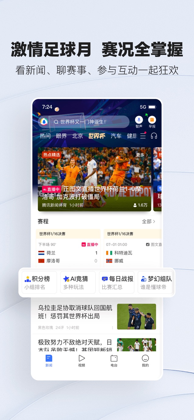 腾讯新闻 截图