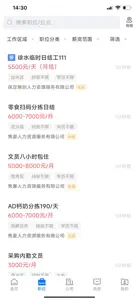 保定百姓人才网 screenshot #3 for iPhone