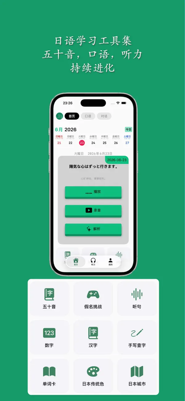 日语五十音 - 日语发音与五十音图 截图 1