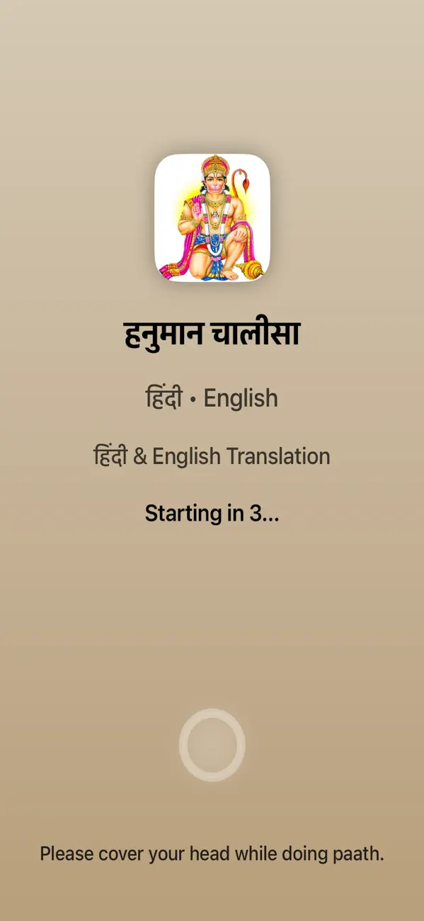 Screenshot #1 pour Hanuman Chalisa Audio