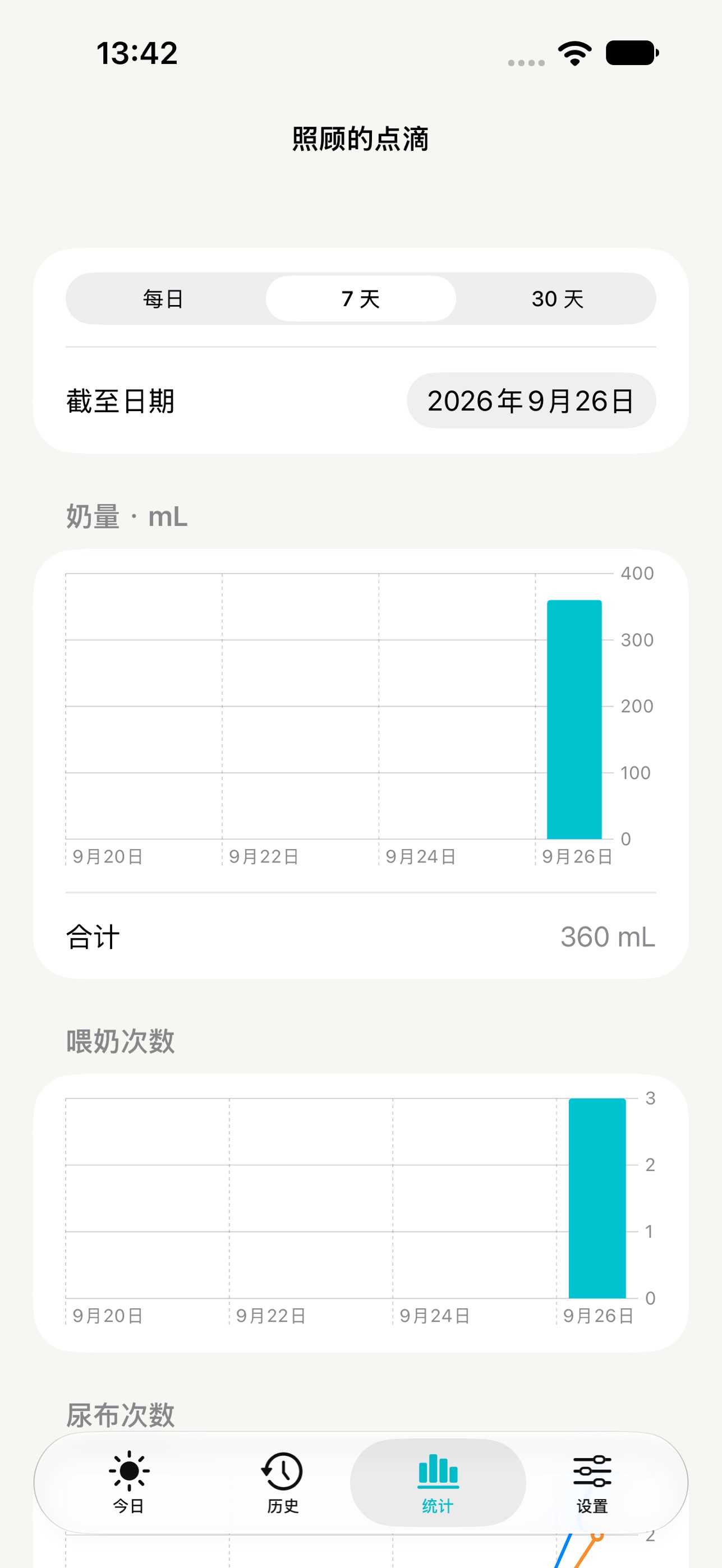 Screenshot 6 of 育儿随记－喂奶与尿布记录