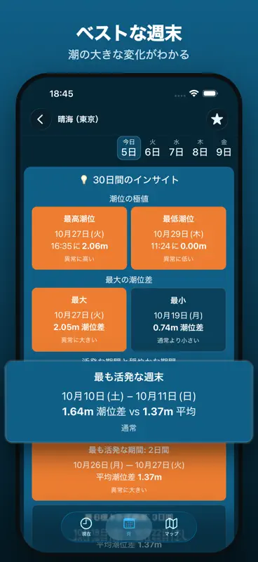 タイドナビ screenshot 5 of 8