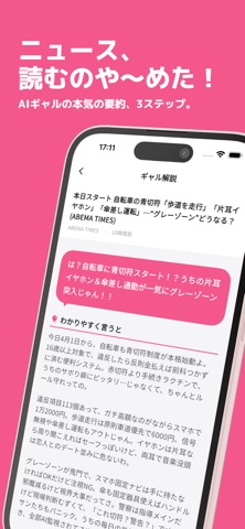 AIギャルニュース - 難しいニュースはチャットで質問！ screenshot