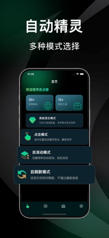 自动精灵-连点器&自动点击器 preview
