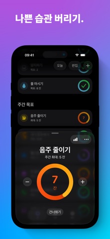 Awesome Habits: 습관 트래커 iPhone screenshot 4