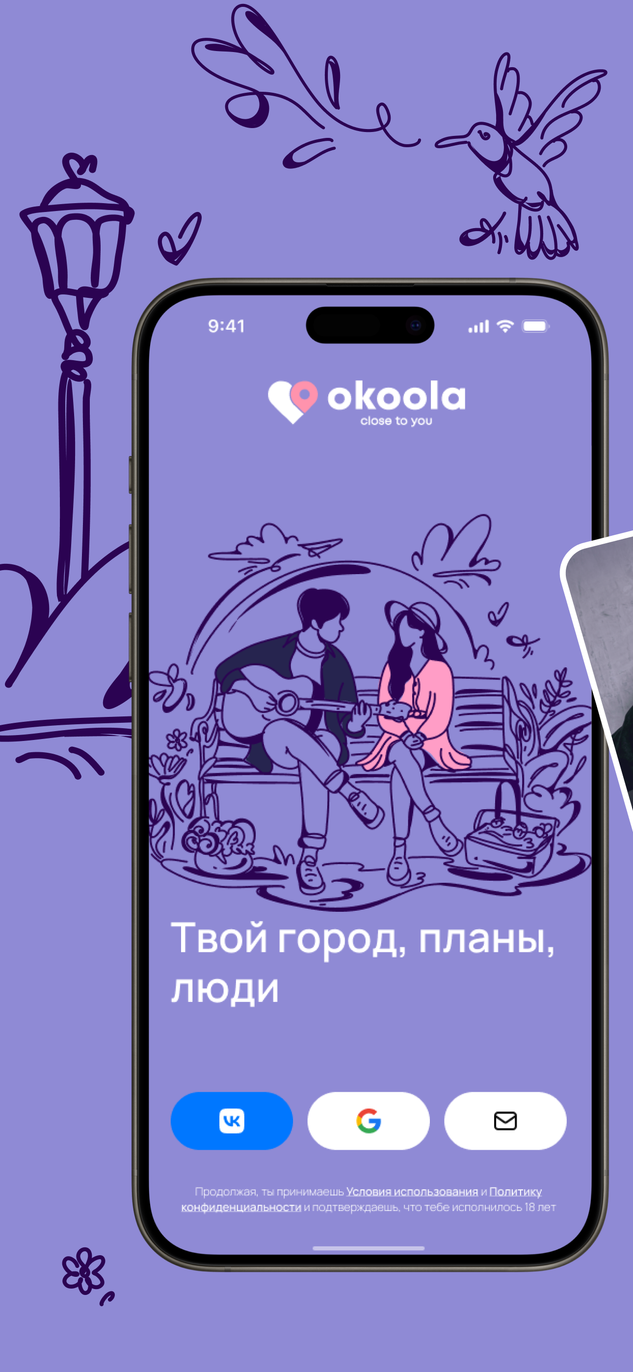 Okoola — общение и события