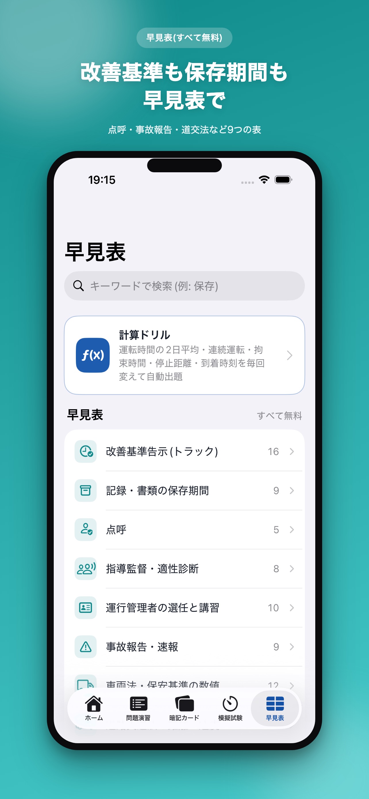 Screenshot 3 of 運行管理者 貨物 合格予測 問題集・模試
